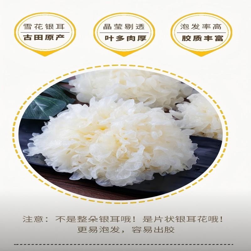 【中國直郵】 古松 當季新貨乾貨銀耳花 古田非醜耳白木耳 百合蓮子羹配料 二十年品牌 大花銀耳乾貨特產無硫好出膠大朵銀耳涼拌煲湯糯雪耳 銀耳花128g