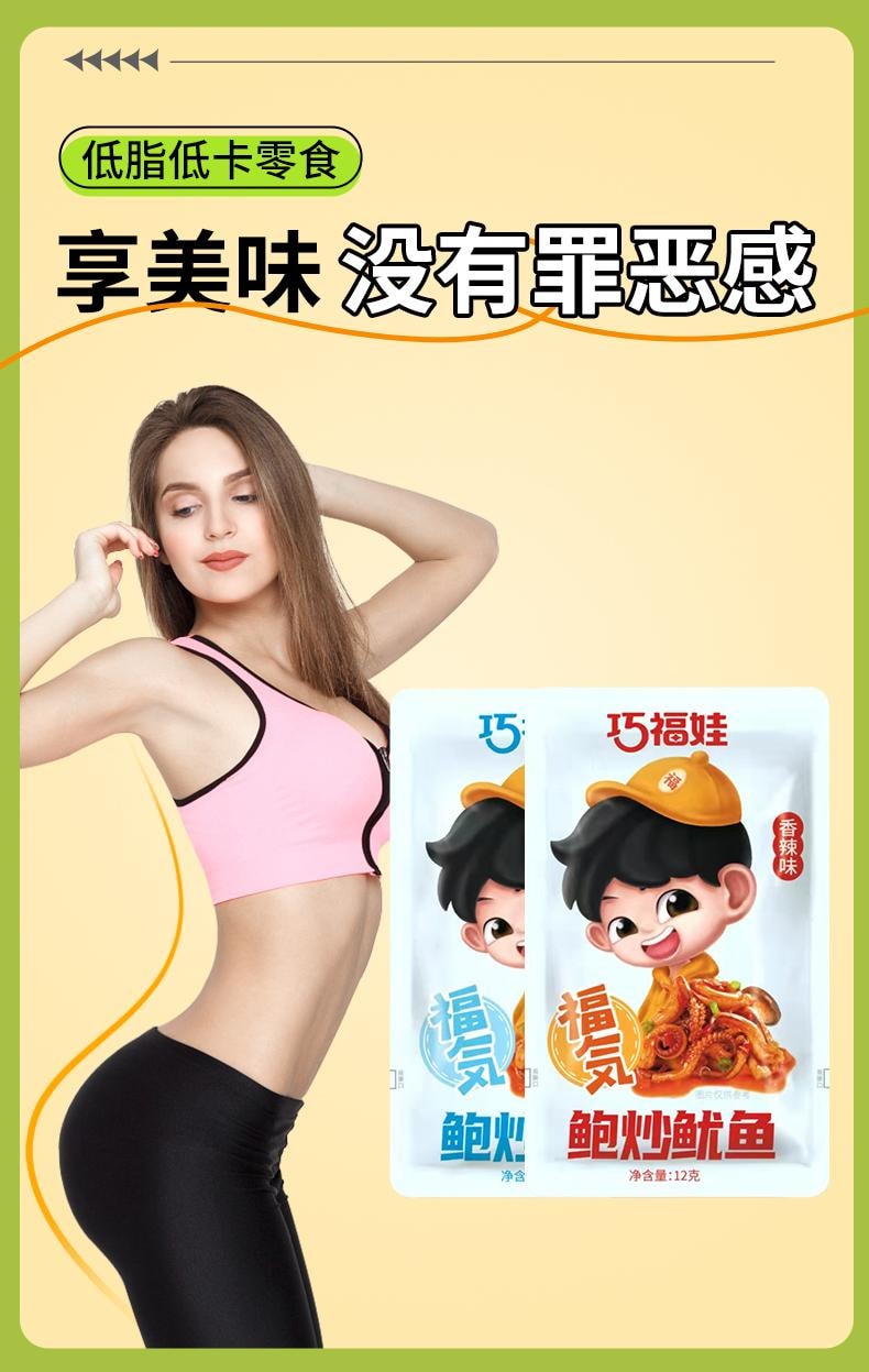 巧福娃 香麻爽口杏鲍菇鱿鱼须鱿鱼丝即时海鲜零食即食小吃 香辣过瘾  烧烤麻酱香辣混合装120克 官方新品 10包装