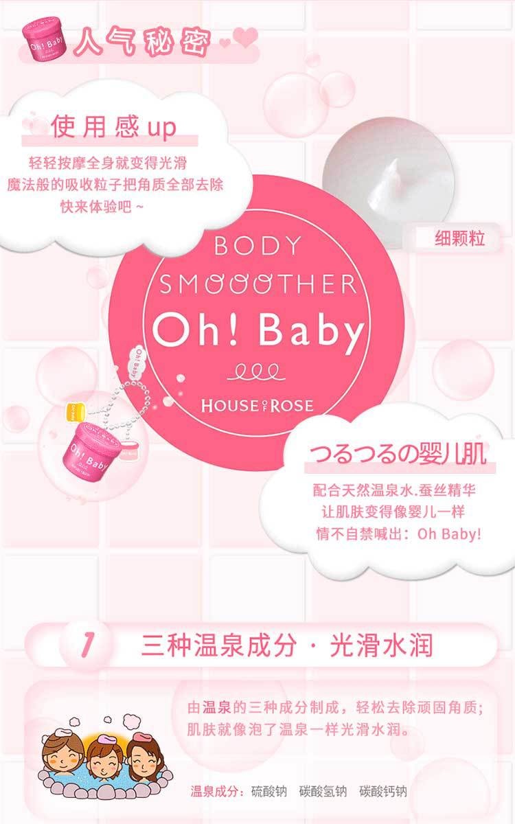 日本HOUSE OF ROSE OH!BABY 蠶絲精華身體去角質磨砂膏 570g
