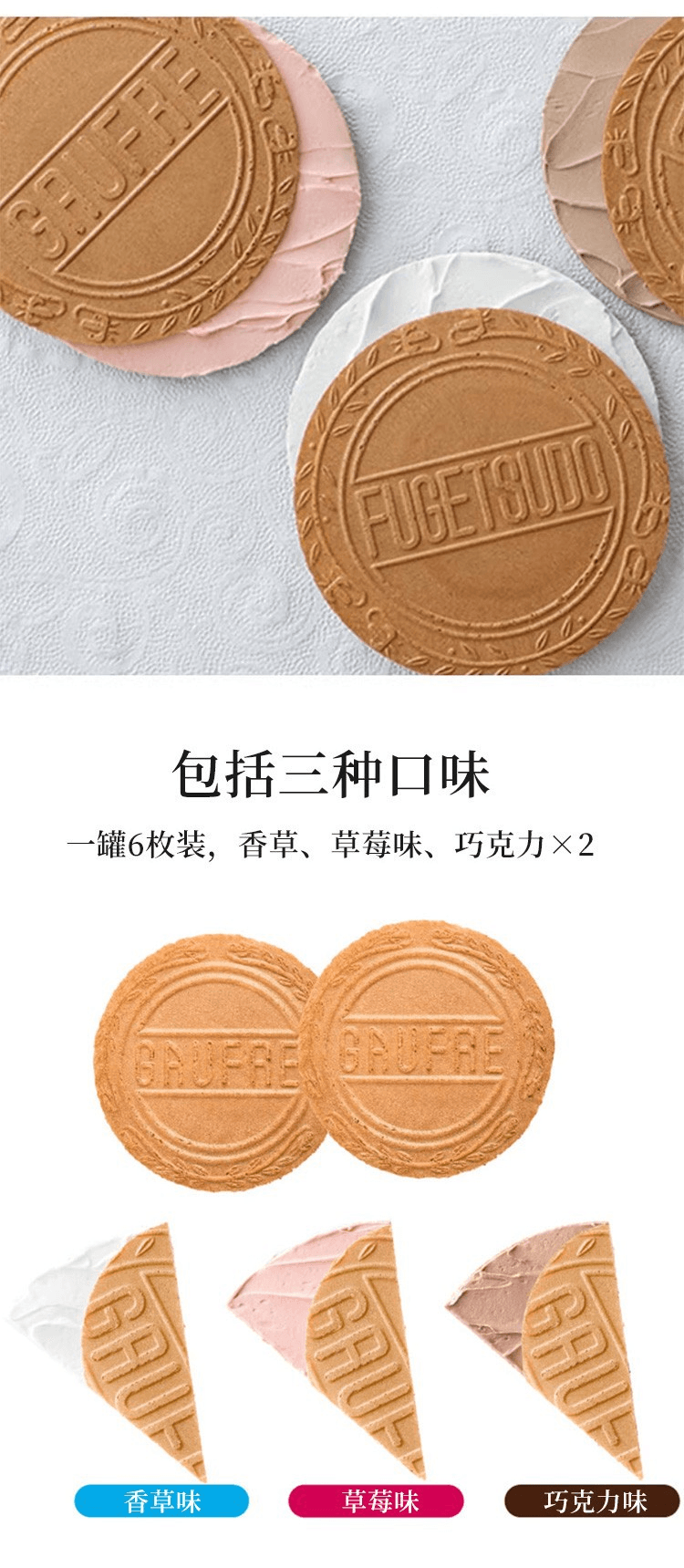 【日本直邮】神户风月堂 CHIIKAWA限定 双层脆薄饼 小八 6片(3片x2袋)