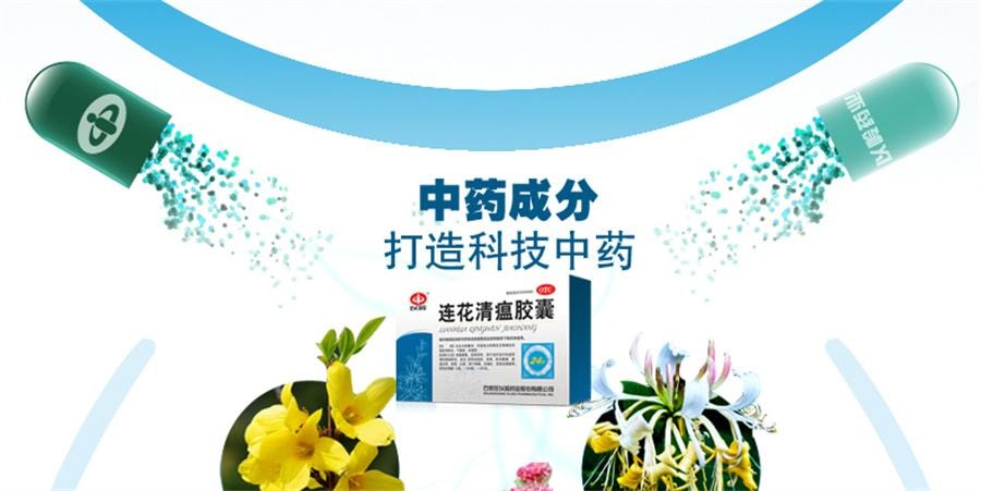 【中國直郵】 以嶺 連花清瘟膠囊 流感冒頭痛咳嗽退燒藥蓮花清瘟膠囊非顆粒24粒/盒