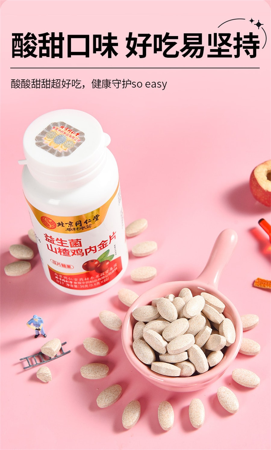 【中国直邮】北京同仁堂  益生菌山楂鸡内金片 压片糖果咀嚼片鸡内金片  60粒/罐