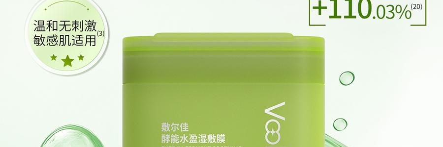 VOOLGA敷尔佳 方胖子妆前湿敷棉片 酵能水盈湿敷膜 70片 替换装 #绿色 急救补水 舒缓修护 干皮干燥缺水肌 敏感肌适用