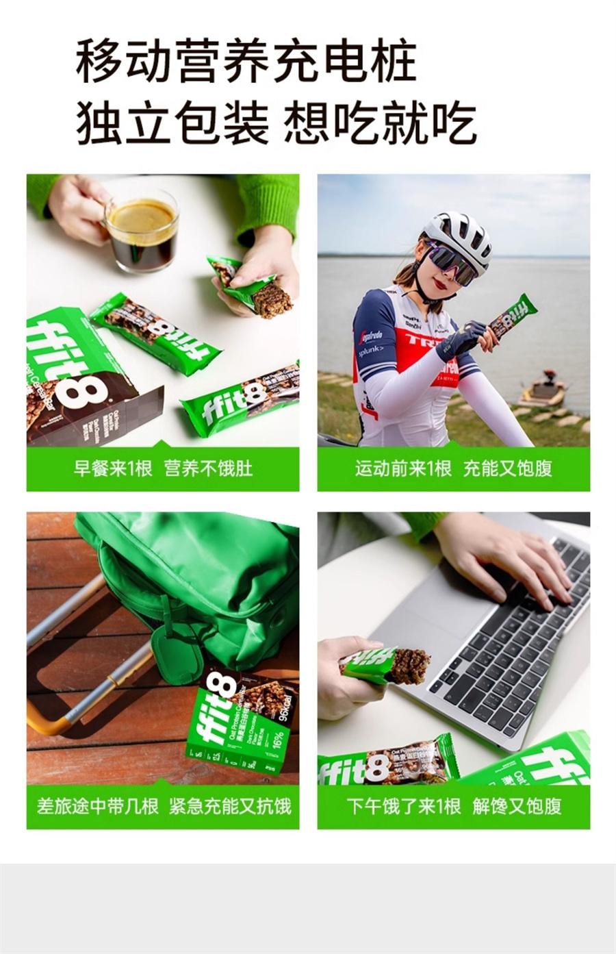 【中國直郵】 ffit8 燕麥蛋白穀物棒 高蛋白早餐棒飽足營養食品控卡 黑巧克力口味7支/盒