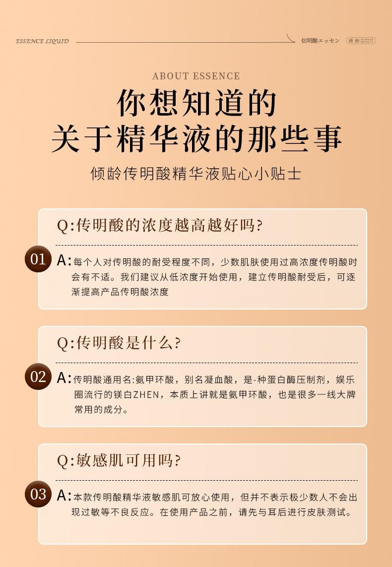 爪哇島 傾齡 傳明酸精華液30ml 提亮膚色保濕保濕精華原液