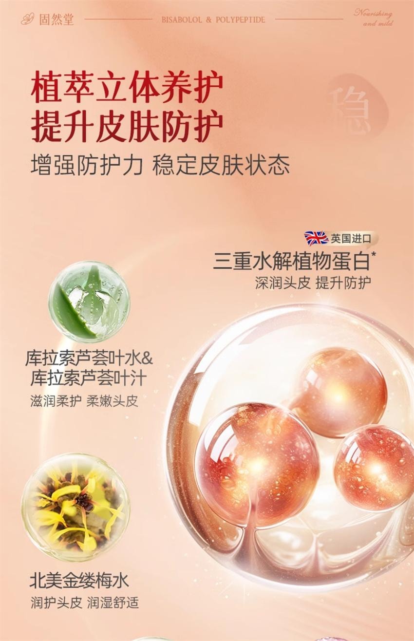 【中国直邮】 固然堂 红没药醇多肽祛屑止痒洗发水 控油蓬松 告别油屑痒 蓬松不扁塌 300g/袋