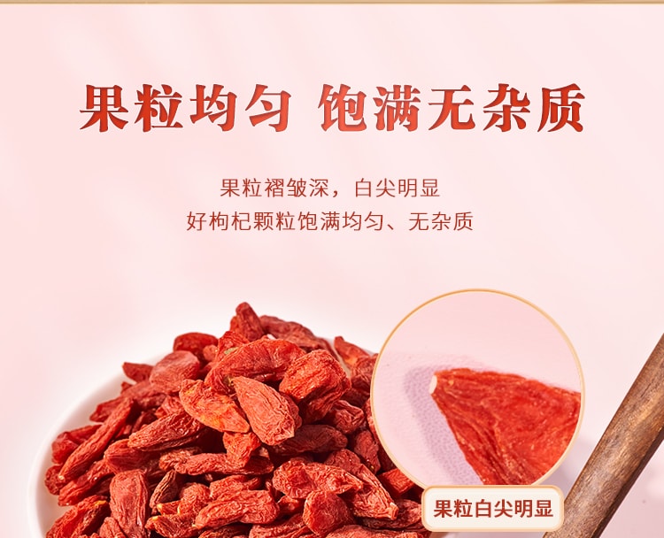 中國採芝林枸杞子 特級寧夏枸杞大顆粒免洗滋補肝腎泡水煲湯 250g
