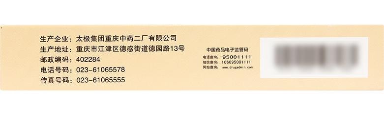 【中国直邮】 太极 川芎茶调丸 疏风止痛 用于风邪头痛或有恶寒发热鼻塞 36丸/盒