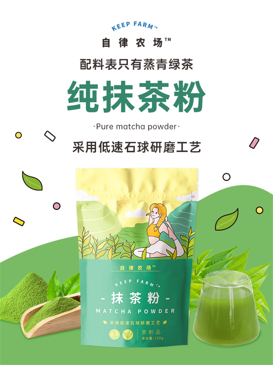 【中国直邮】自律农场  纯抹茶粉超级食物无添加蔗糖运动助能点茶冲饮  120/袋