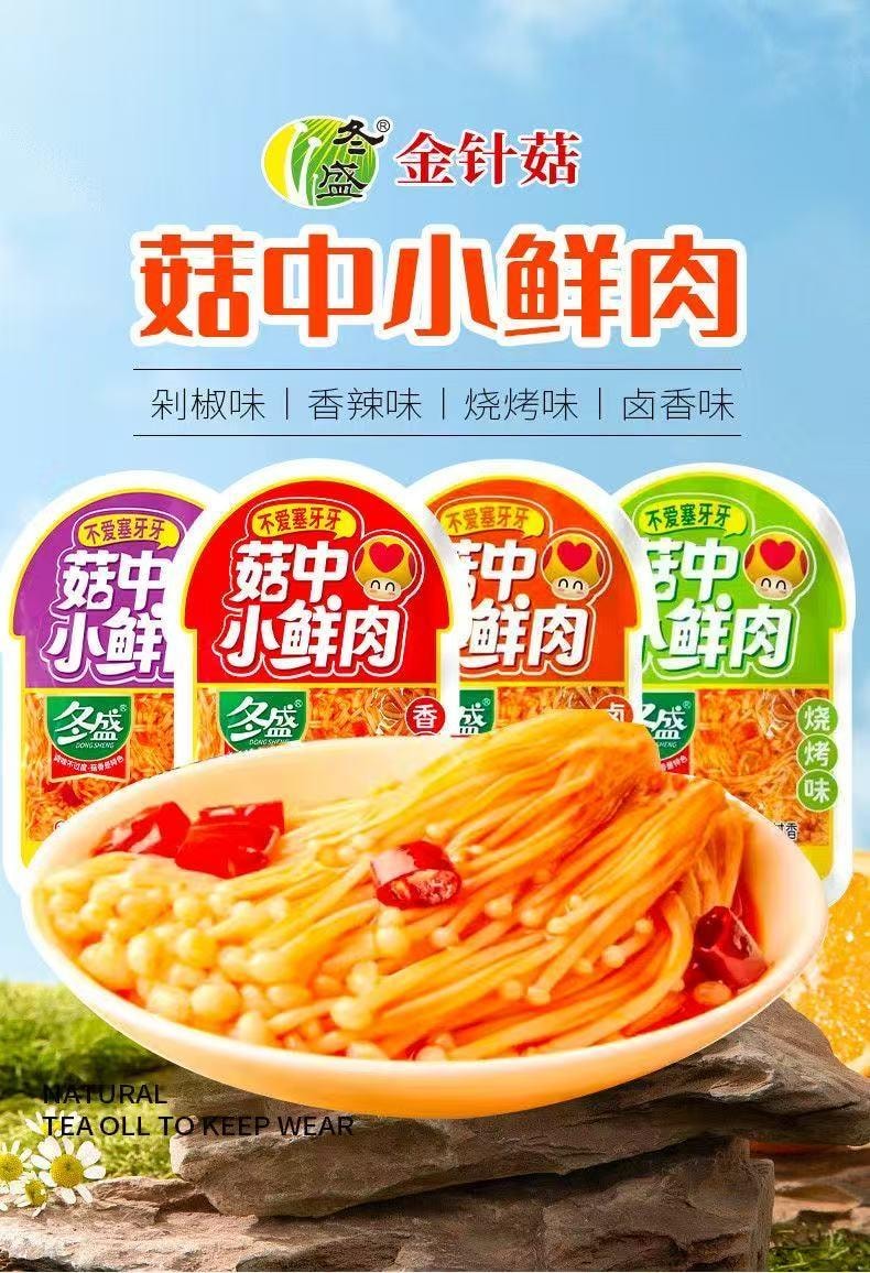 蓬盛 菇中小鲜肉混合口味 大袋分享装 258克 只取上段金针菇 不爱塞牙牙 约13袋