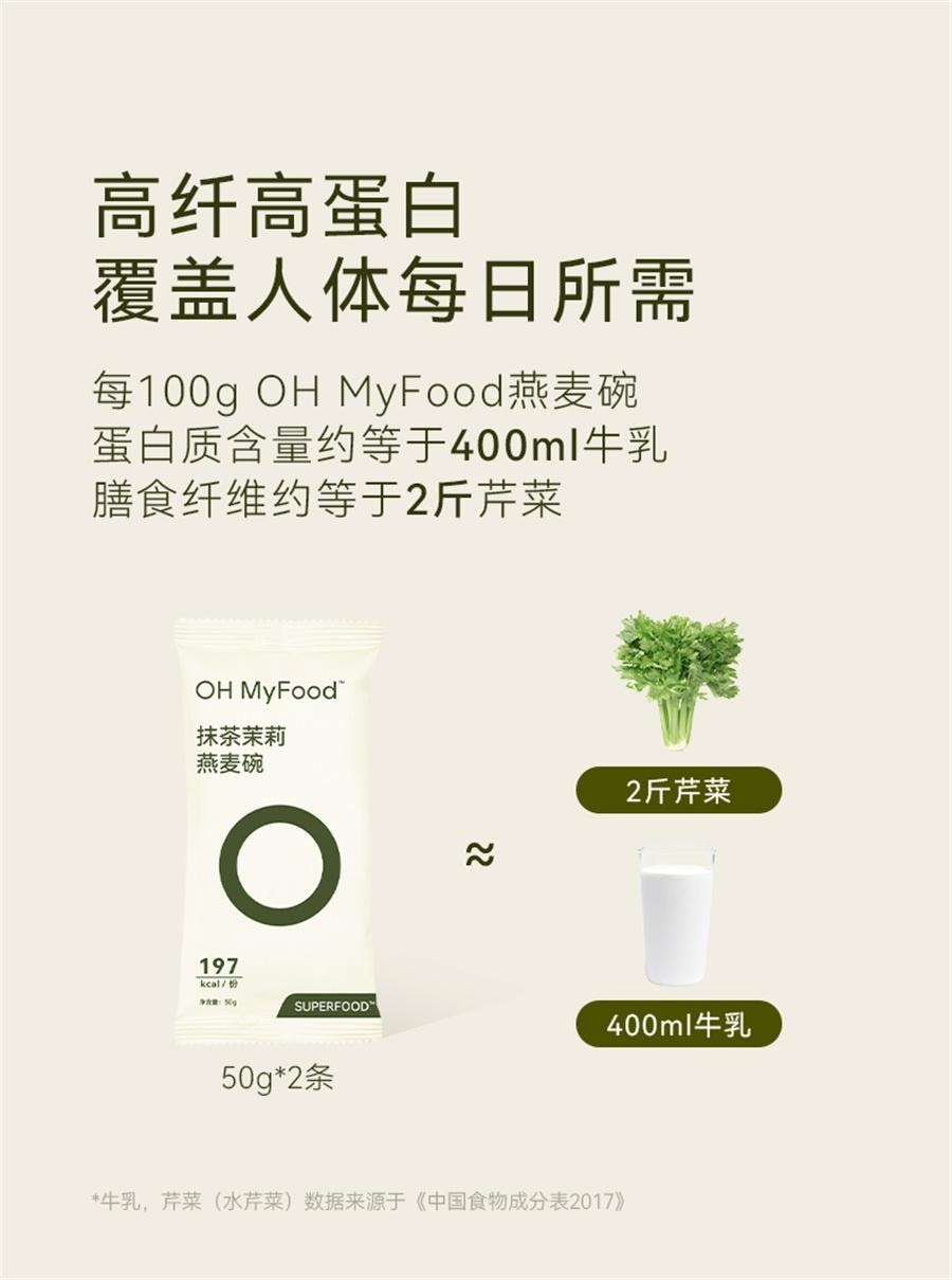 【中國直郵】 哦嘜福 天然可可粉燕麥碗粉抹茶茉莉燕麥碗即食沖飲代餐 天然可可粉味350g/盒