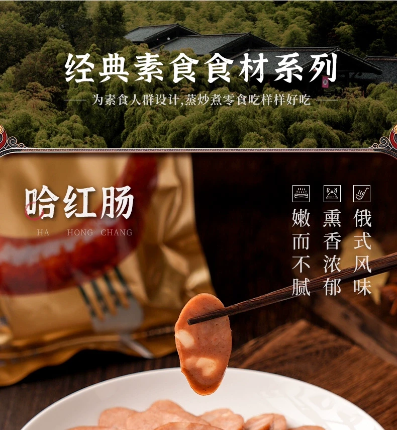 中國 齊善食品 金裝哈爾濱紅腸 200克 4根/包 俄式風味紅腸 香木燻烤