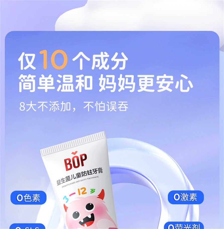 【中国直邮】BOP  益生菌儿童防蛀牙膏3一12岁含氟固齿换牙期  苹果味70g/支