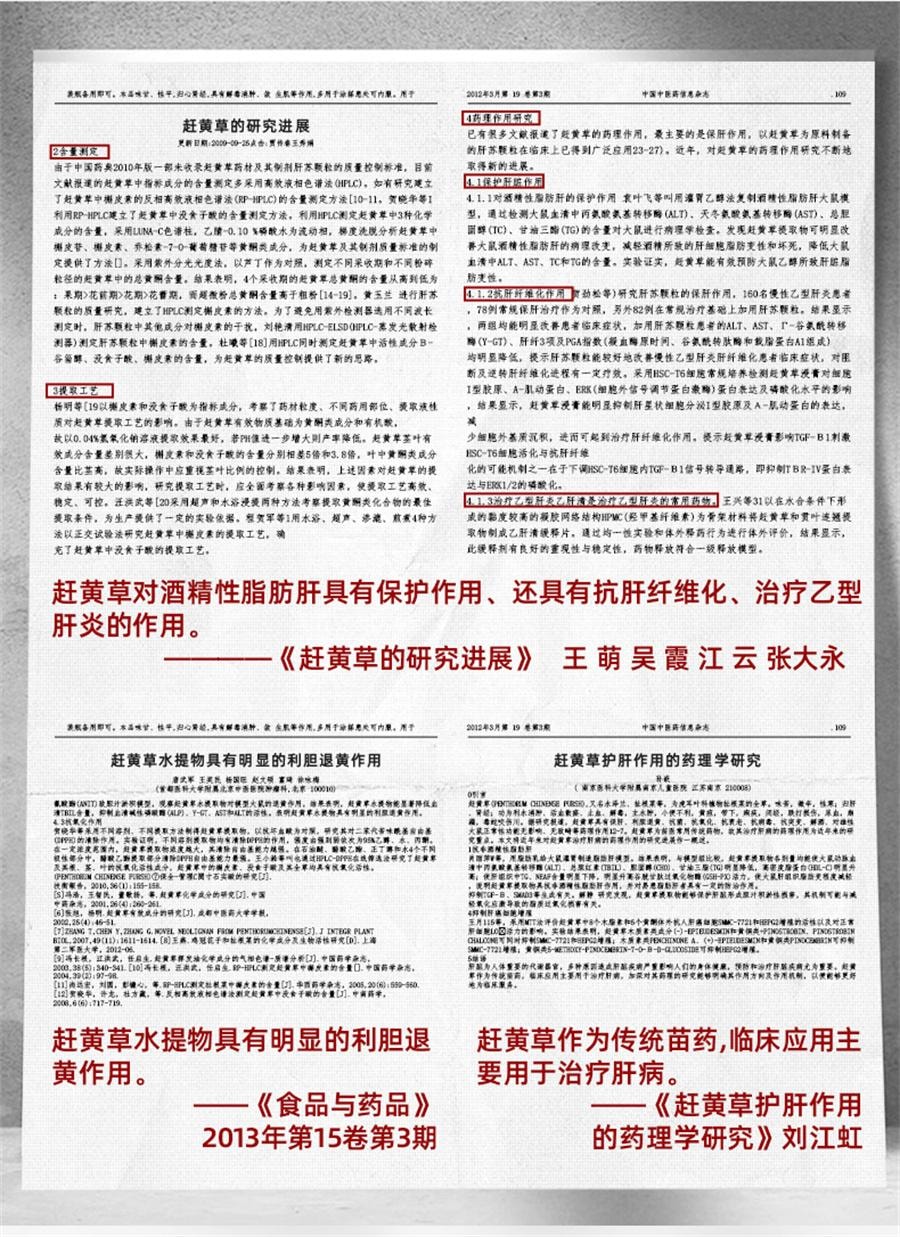 【中国直邮】 药知源 赶黄草 清热解毒 退黄化湿45g/盒