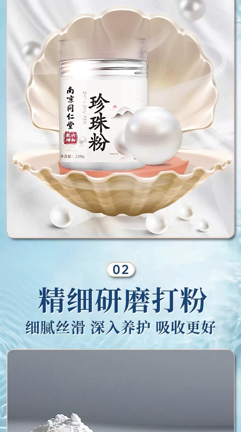 南京同仁堂 純天然珍珠粉 外用美白淡斑 補水保濕 DIY美白養膚面膜 全身可用【輕鬆Get素顏白月光】 身體乳散粉 220g