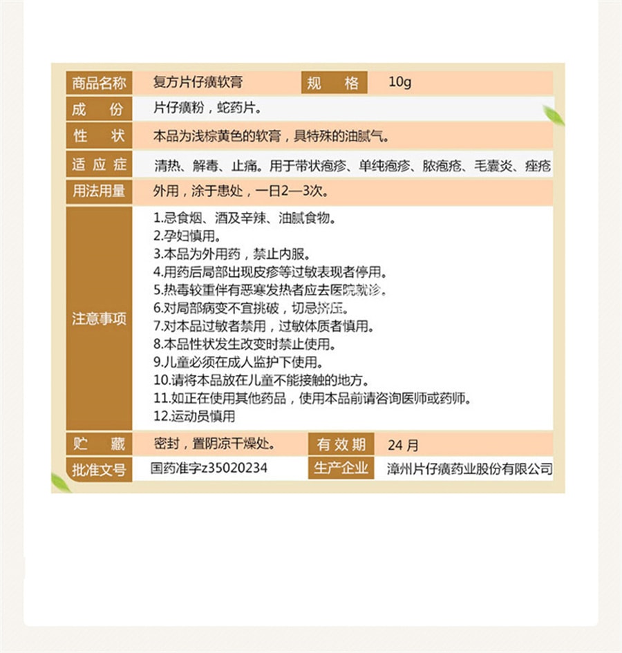 【中国直邮】 片仔癀 复方软膏 祛痘药膏痘痘湿疹毛囊炎痤疮去痘疱疹非去黑头10g/盒