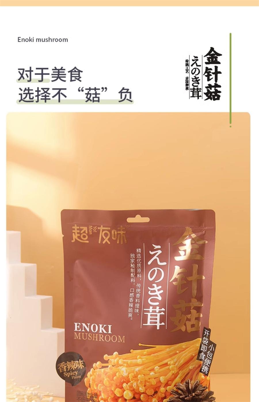 【中国直邮】 超友味 笋尖泡椒味 即食脆笋零食142g/袋