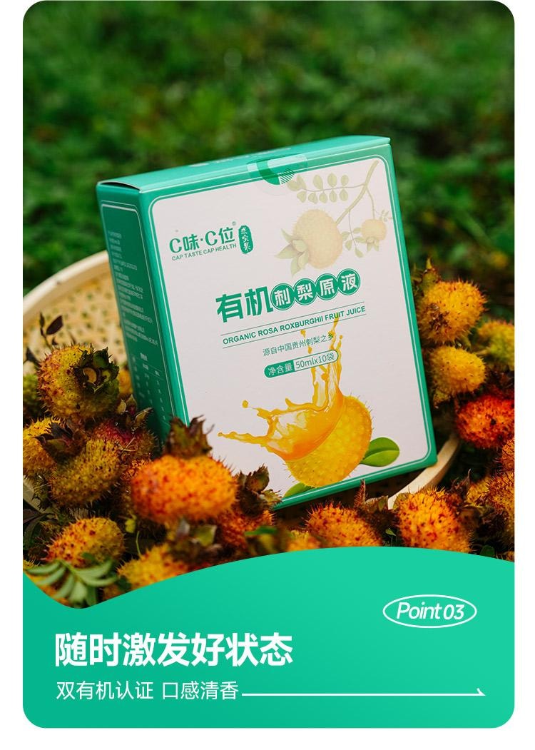 远方好物 [C味·C位 刺梨原液(含益生元) 50mlX10]  维C之王 超强美白     0色素0添加