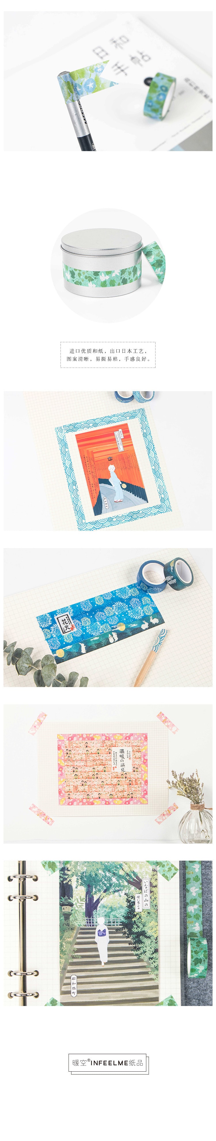 INFEELME 京都係列日記DIY裝飾貼紙小清新手帳相簿彩色和紙膠帶 5個裝 款式隨機