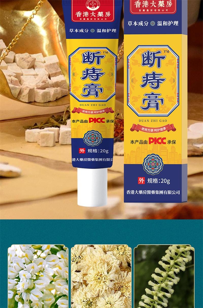 香港大药房 断痔膏 痔疮膏消臀部肉球断痔成人槐实膏肛舒凝胶 20g/支