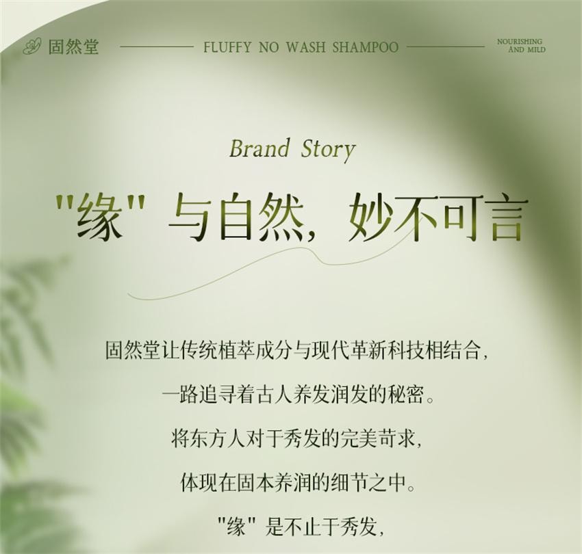 【中国直邮】 固然堂 控油蓬松免洗洗发水 持久控油蓬松净爽便携吸油速干啫喱 80g/支【懒人出门必备】