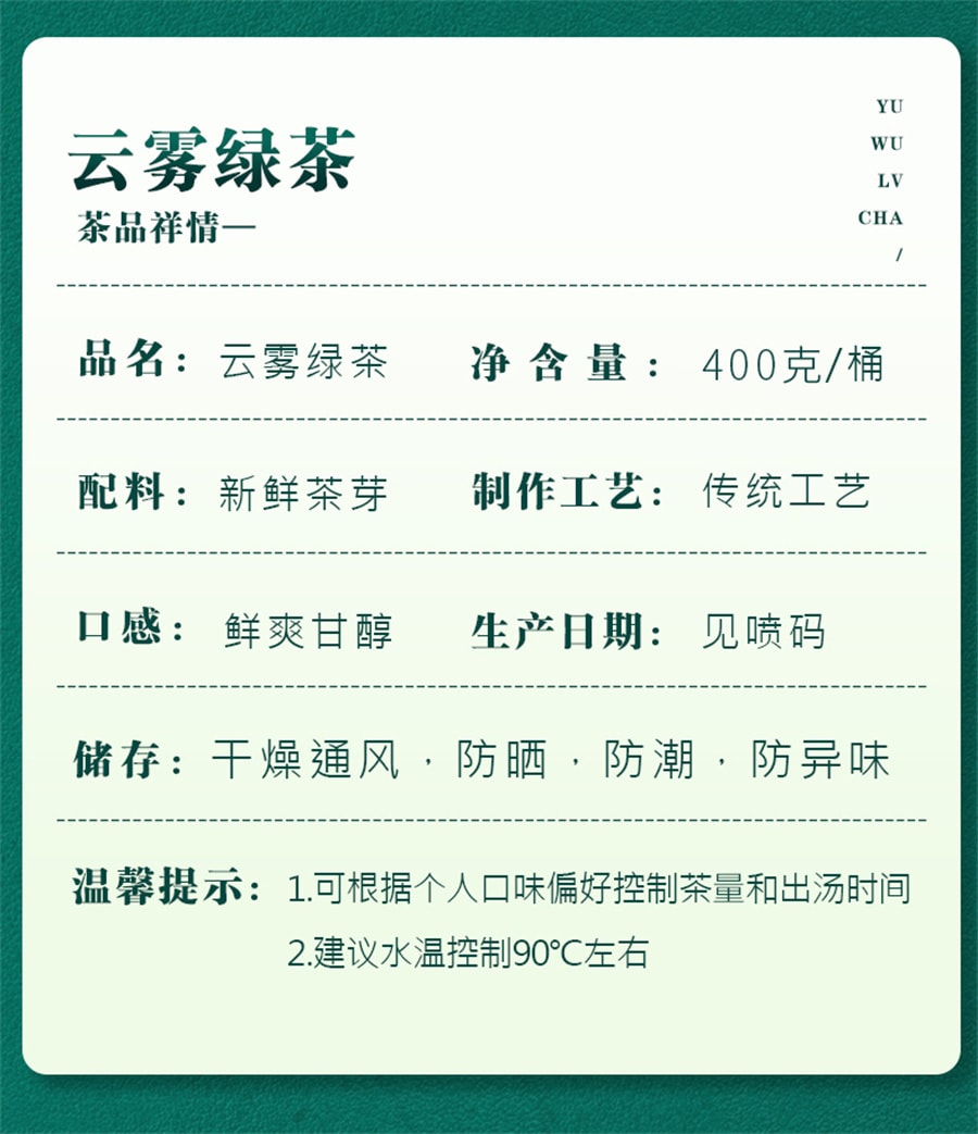 【中国直邮】 中闽峰州 云雾绿茶2025新茶叶高山春茶日照充足浓香型非毛尖茶叶礼盒装  400g/桶