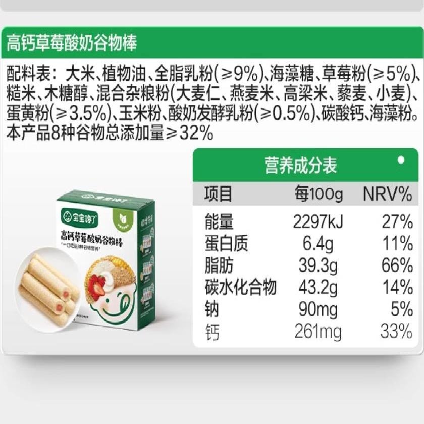 【中国直邮】  宝宝馋了 高钙草莓酸奶谷物棒 儿童零食60g/盒
