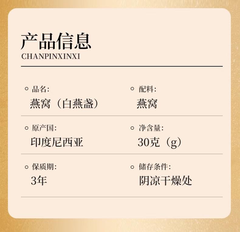【非三角盏 非粘底】台湾同仁堂马来西亚印尼溯源燕盏30g  干燕窝非即时冰糖燕窝干盏马来西亚印尼溯源燕窝 孕妇妇女天盏增强免疫力送礼礼盒 新年圣诞礼品【同仁堂三百年匠心品质】