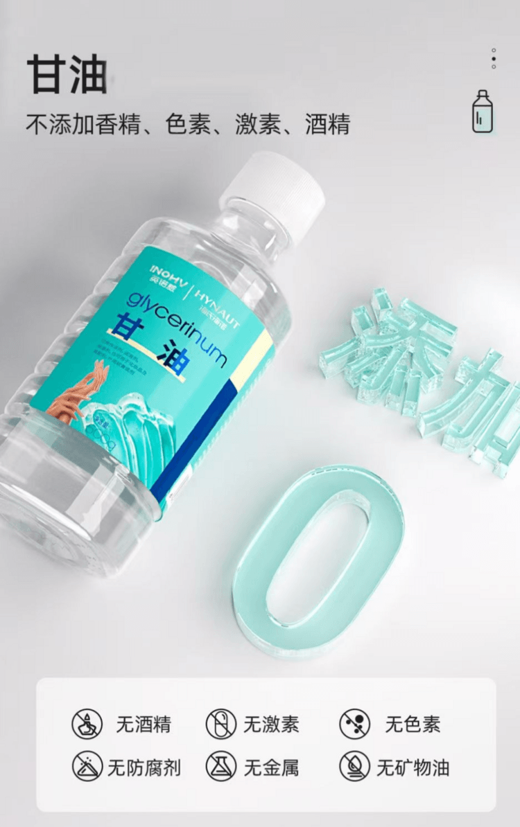 海氏海诺 甘油 清润不粘腻 皮肤吸收快 一瓶多用 全身护理 100g