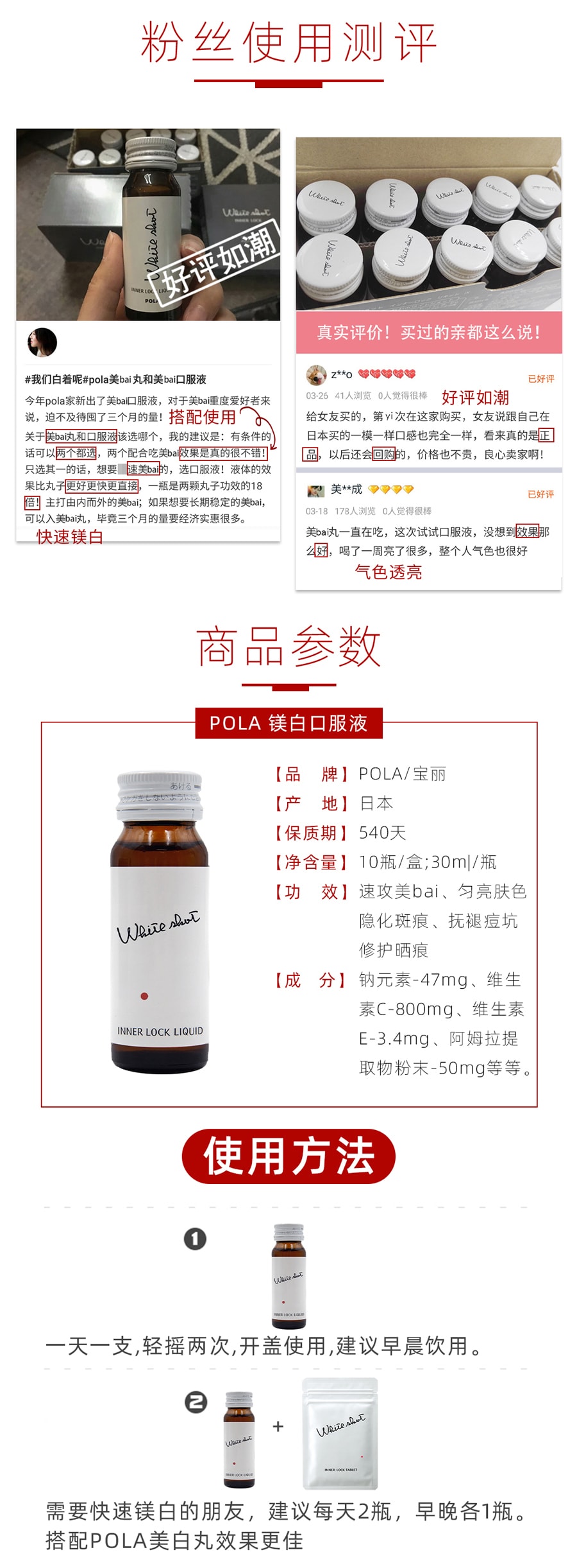 【日本直郵】 日本本土版POLA 2020年最新版美白飲+美白眼膜 套裝