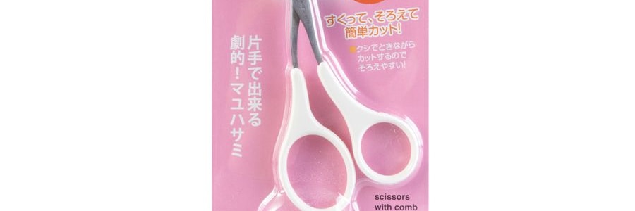 日本KAI貝印 不鏽鋼修眉剪刀 付雙邊梳 1件入