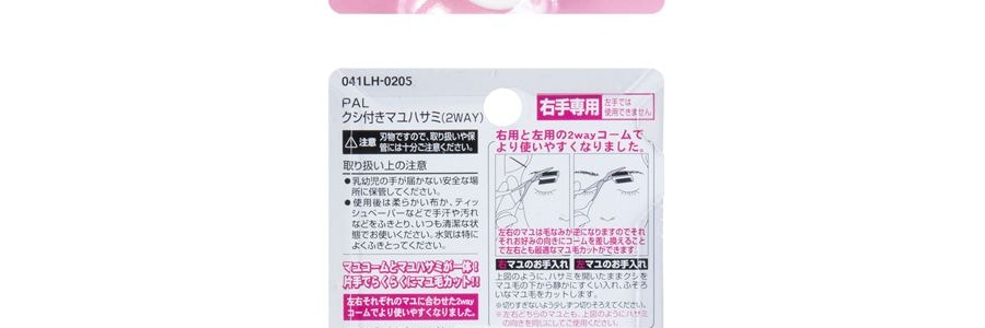 日本KAI貝印 不鏽鋼修眉剪刀 付雙邊梳 1件入