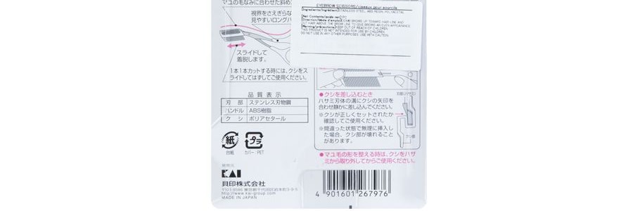 日本KAI貝印 不鏽鋼修眉剪刀 付雙邊梳 1件入