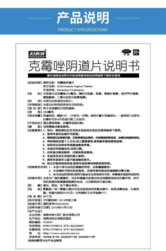 【中國直郵】 婦炎潔 克黴唑陰道片念珠菌性陰道炎婦科發炎藥 4片/盒