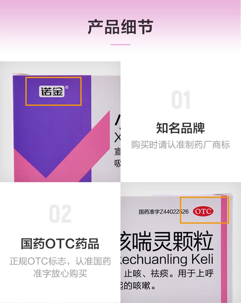 【中国直邮】 诺金 小儿颗粒 清热祛痰 适用于儿童咳嗽止咳感染宜肺 2g*10袋/盒