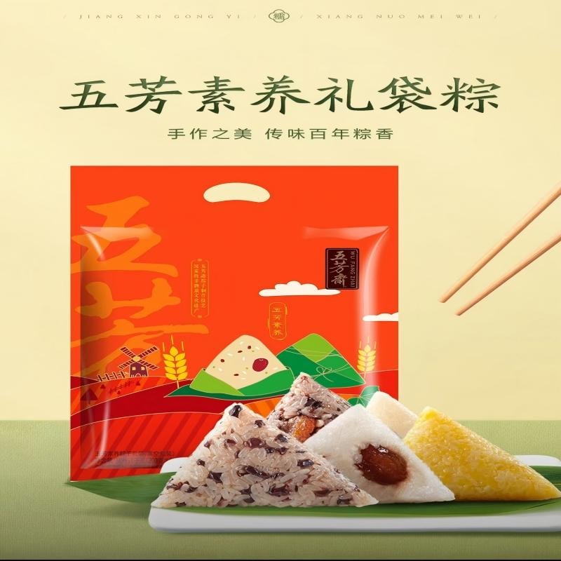 【中國直郵】 五芳齋 【端午節粽子】五芳素養禮袋粽 10粽5口味素粽 老字號 嘉興特產1000g