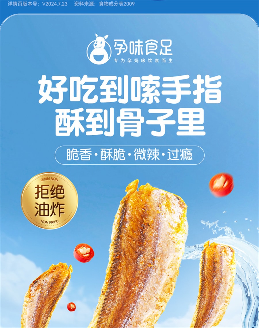 【中國直郵】孕味食足 即食香辣小黃魚酥魚乾孕婦期解饞海味休閒零食品小吃 25g/袋