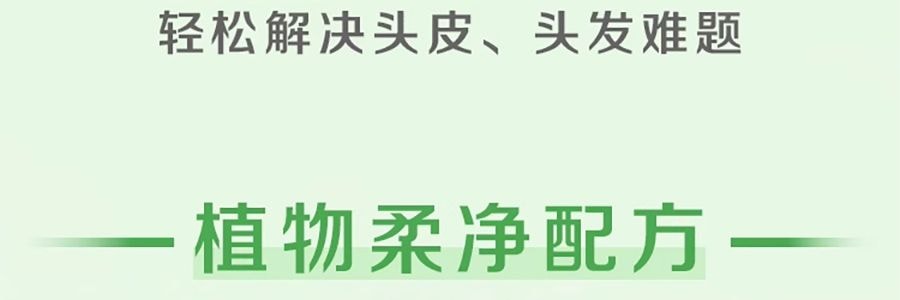 日本FINETODAY 惠润洗发水 绿野芳香系列 0硅油 600ml 头皮养护 去屑止痒保湿 柔顺净澈控油 油性发质 全家适用