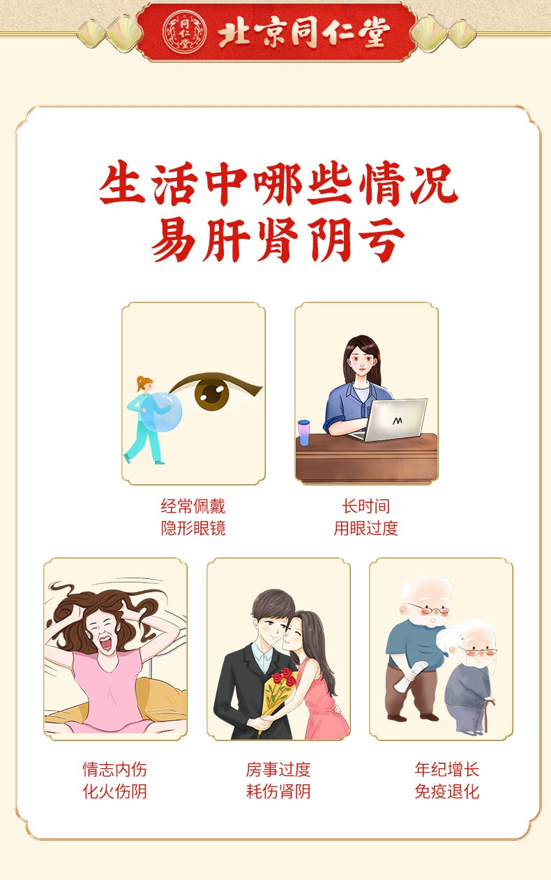 【中國直郵】北京同仁堂 杞菊地黃丸滋養腎養肝眩暈耳鳴迎風流淚視物昏花120丸/盒
