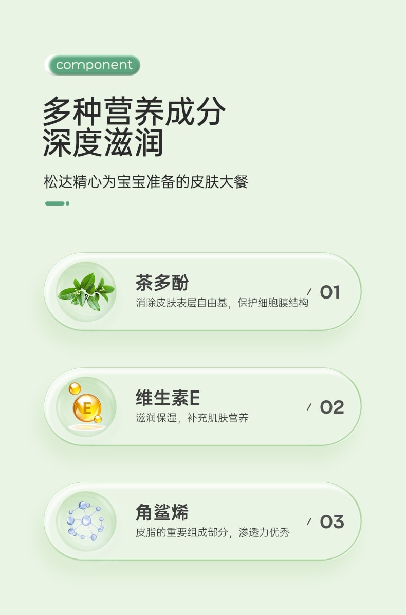 【中国直邮】松达 婴儿护肤山茶油霜宝宝润肤霜 68g