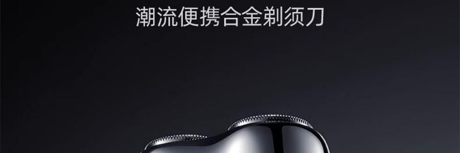 YOOSE有色 潮流便利合金刮鬍刀 男士車內專用電動迷你刮鬍刀 全身防水 男友禮物 #MINI 2.0 電鍍銀【王一博同款】