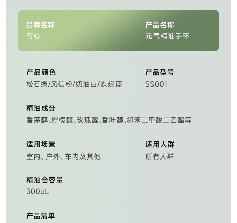 【中國直郵】冇心 元氣精油手環驅蚊手環防蚊成人兒童嬰兒戶外隨身防蚊蟲 風信粉