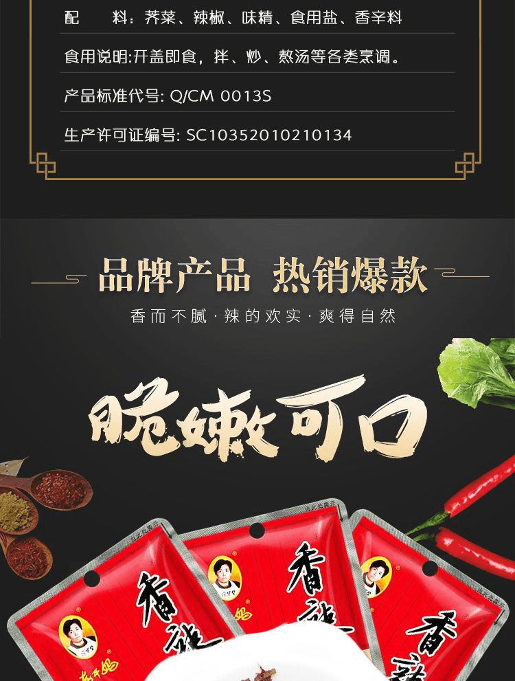 贵州老干妈香辣菜60g*3袋【超值囤货装】开胃咸菜下饭拌面菜