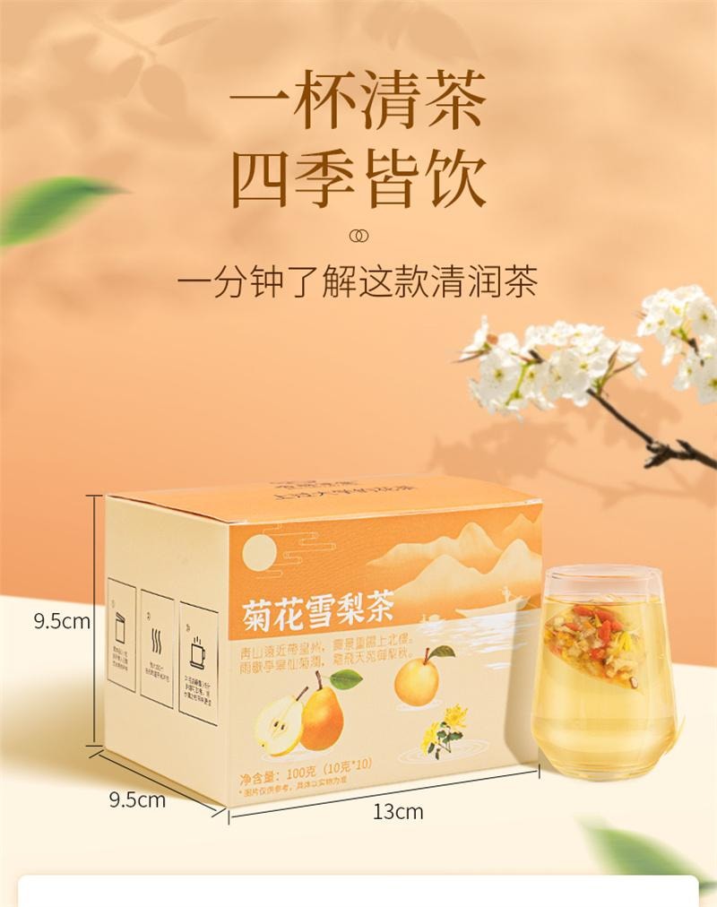 【中國直郵】 杏林草堂 菊花雪梨茶水果茶包金銀花羅漢果枸杞茶嗓子清潤秋季養生茶 10g*10包