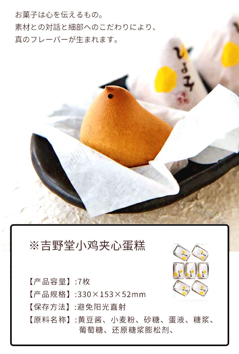 【日本直邮】日本 吉野堂 60周年限定包装 网红伴手礼 小鸡夹心蛋糕 黄豆馅 7枚装