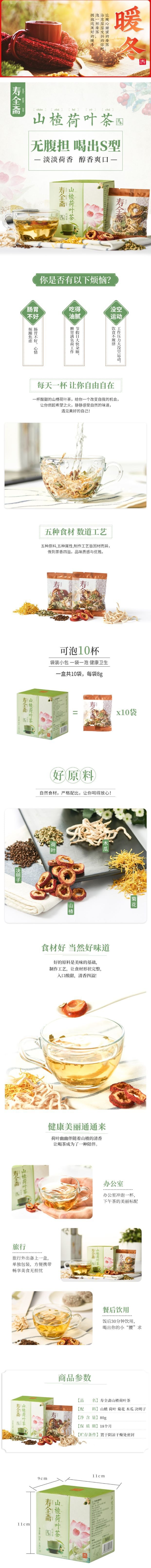【中国直邮】寿全斋 山楂荷叶茶 80g/盒