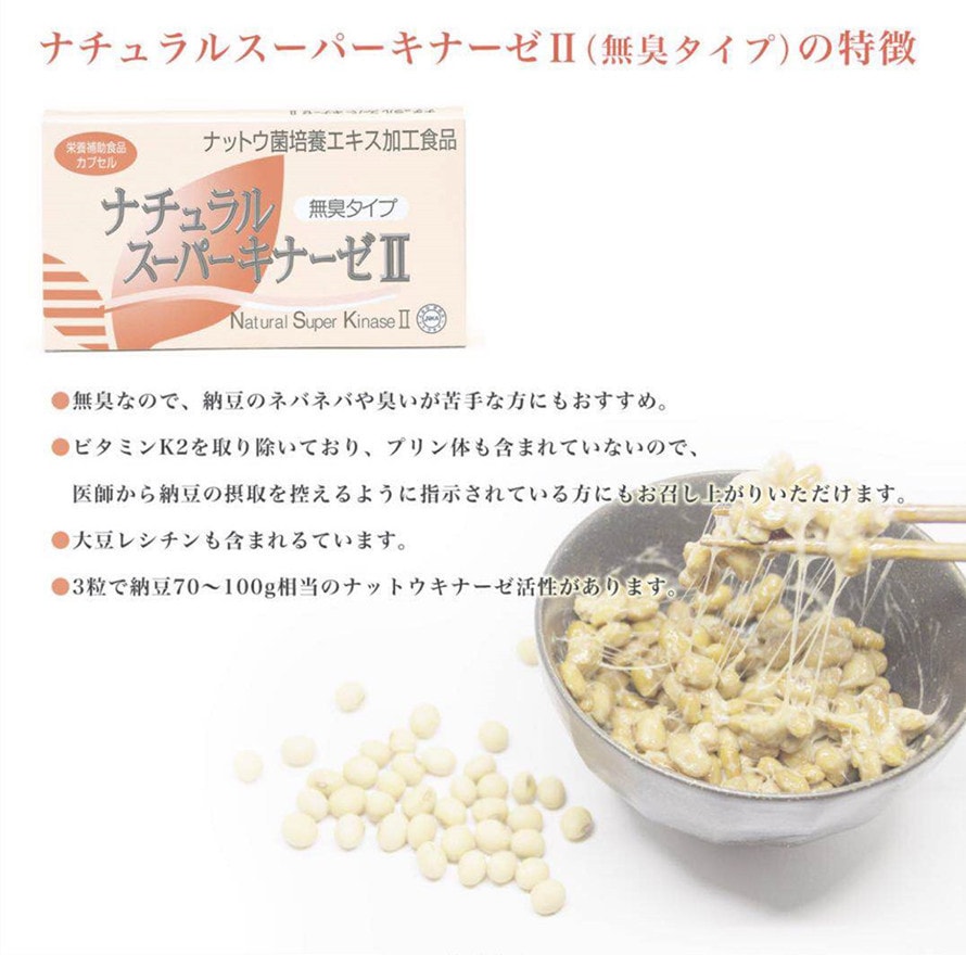 【日本直邮】日研所纳豆激酶超浓缩软胶囊90粒