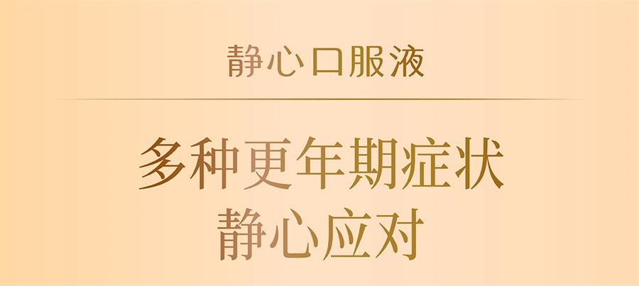 【中国直邮】 静心 口服液 治疗烦躁辅助治疗宁心安神助眠失眠女性更年期调理30支/盒