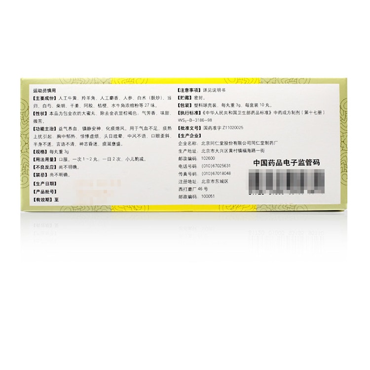 Bezoar Sedative Pills Niuhuang Qingxin Wan 30g