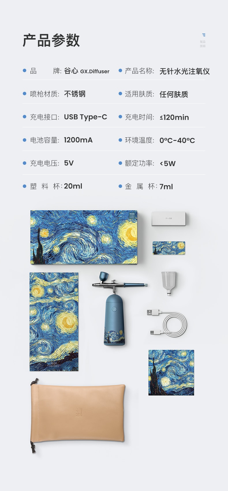 中国谷心GX. Diffuser无针水光注氧仪美容仪星空1台